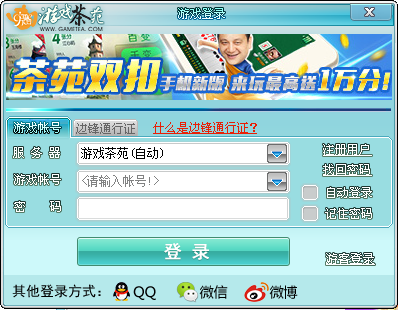 游戏茶苑大厅多开版下载v1.272 官方最新版