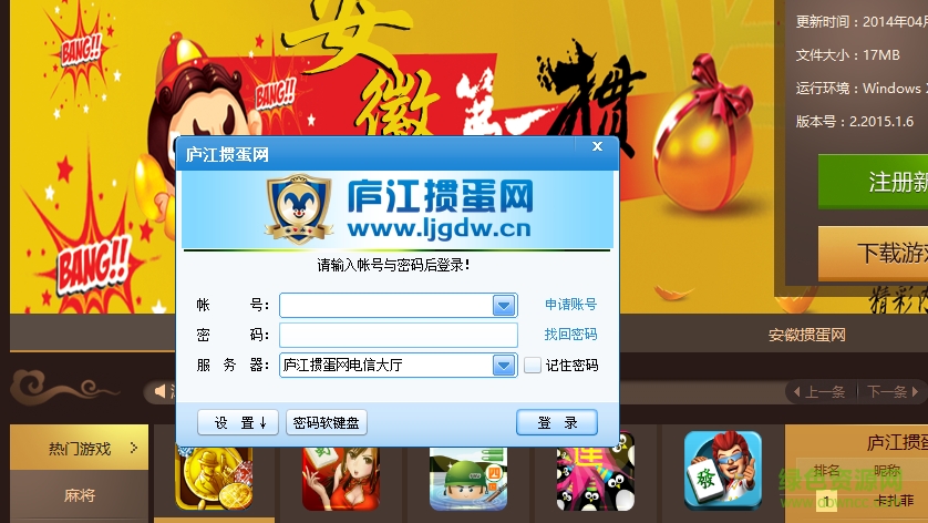 庐江掼蛋网游戏大厅下载v1.3 官方版