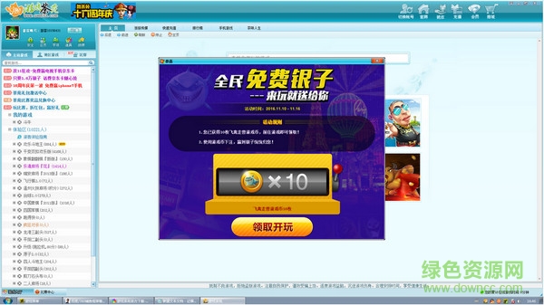 游戏茶苑大厅多开版下载v1.272 官方最新版