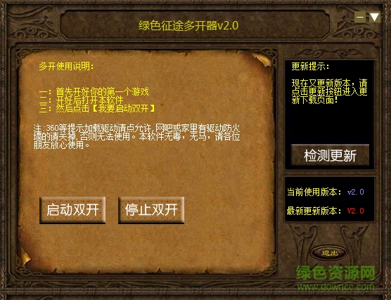 绿色征途多开启动器下载v4.97 免费版