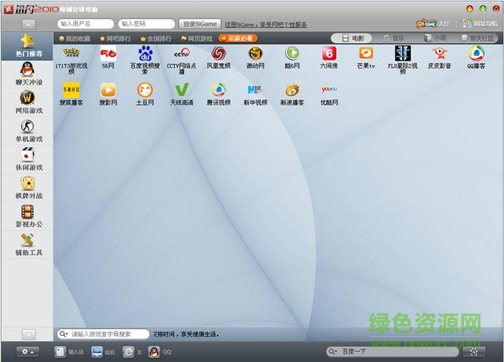 迅闪游戏菜单下载v3.1 家庭版