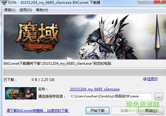 天天魔域登陆器下载