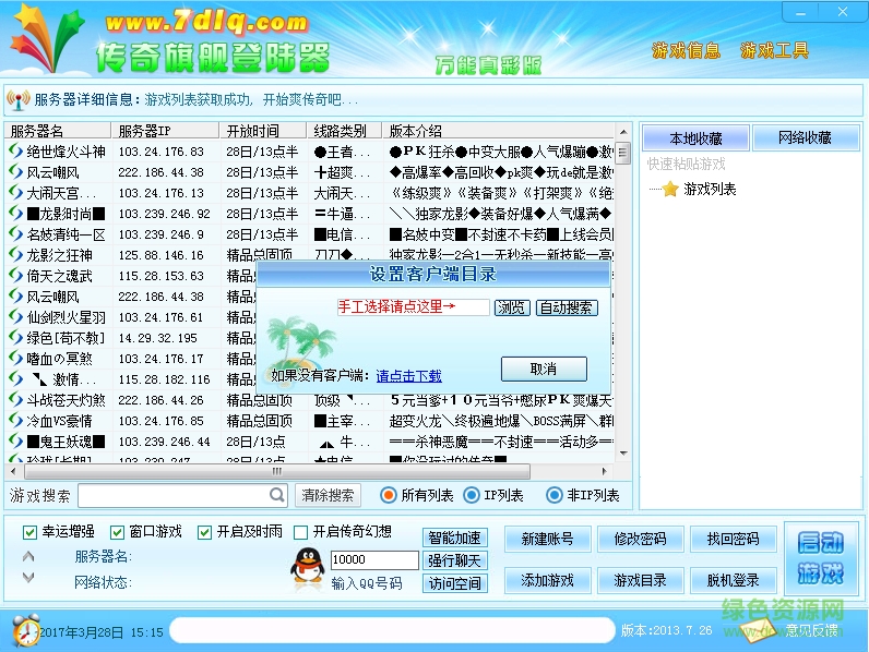 万能传奇私服登陆器下载v2017 最新版
