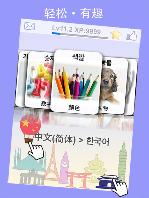 LingoCards 图像字典：学习韩语/韩文(免费版)