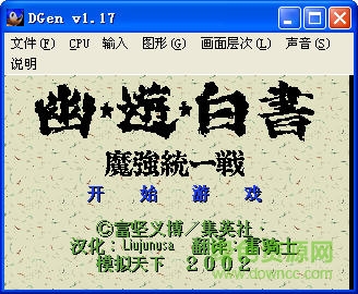 世嘉MD游戏幽游白书模拟器下载