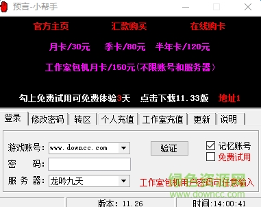 预言OL小帮手下载v11.26 免费版