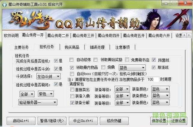 Q蜀山传奇辅助下载V3.0.1 中文免费版
