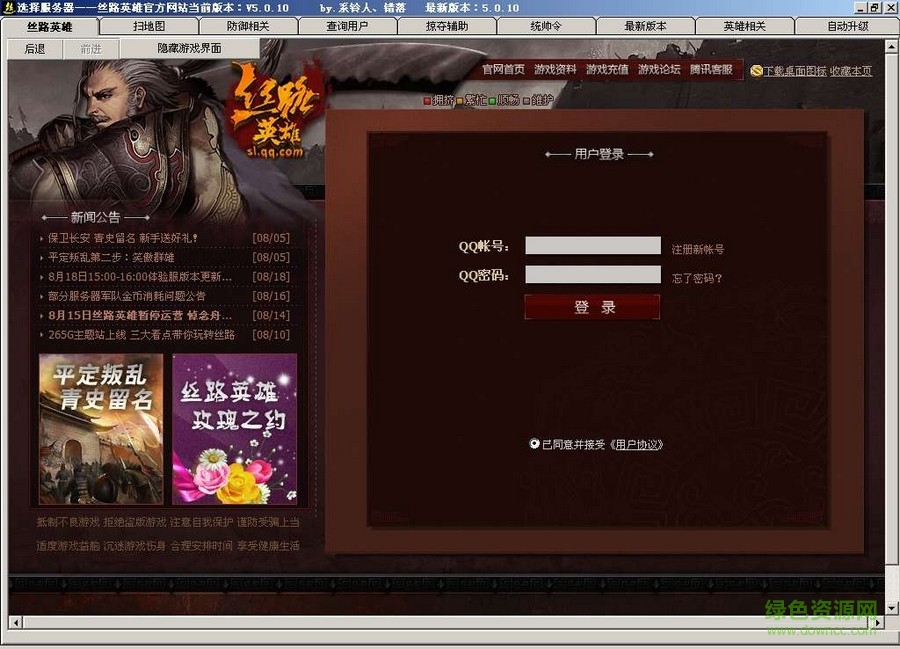 系铃丝路英雄零点辅助工具下载v5.1.0.0 最新绿色免费版