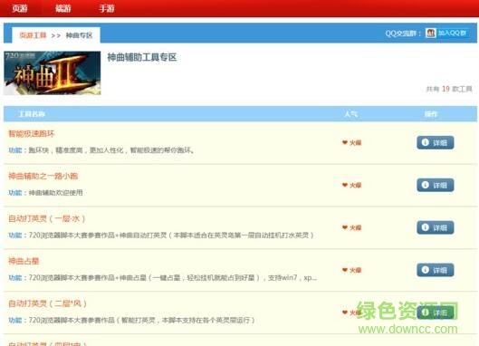 神曲跑环辅助最新版下载v2.5 绿色免费版