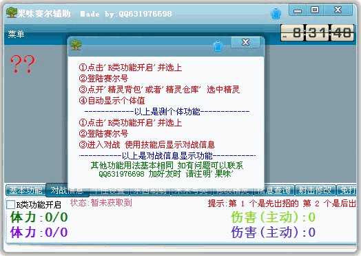 果味赛尔最新版辅助工具下载v1019 增强版