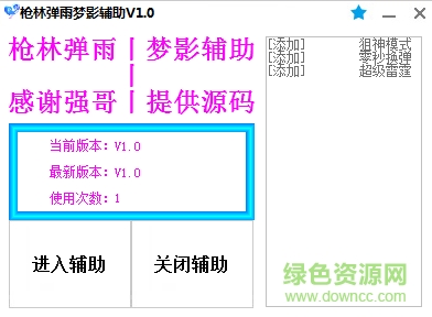 梦影枪林弹雨下载v1.0 绿色版