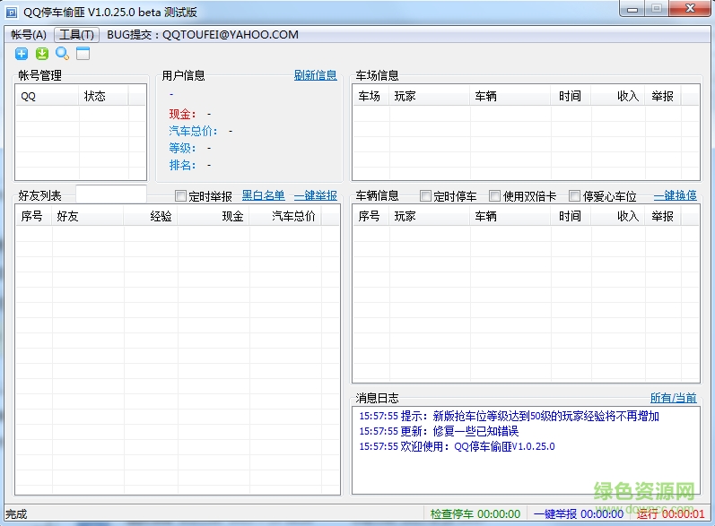 q停车小分队下载v1.0.25.0 绿色版