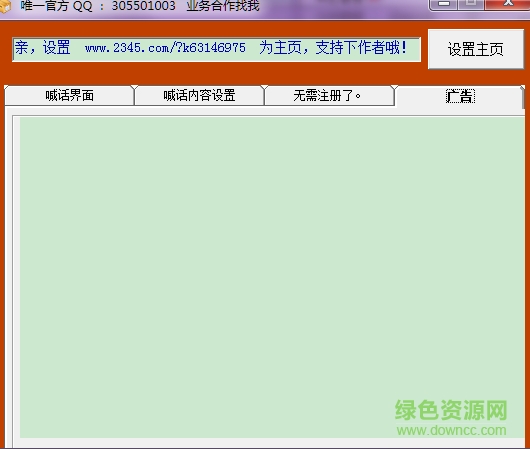 问道自动喊话交易器下载v2.1 绿色免费版