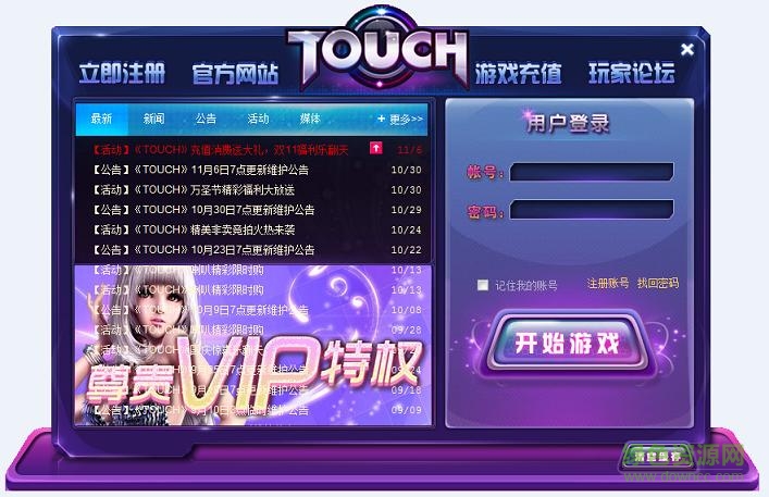 360touch炫舞微端下载v2017 官网最新版