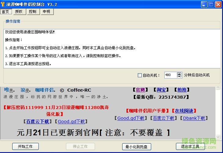 浪漫庄园辅助咖啡伴侣下载v3.2 绿色免费版