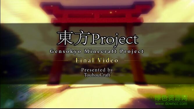 我的世界东方幻想乡计划最终服务器存档下载