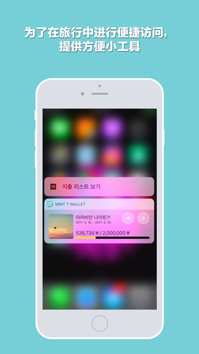 旅行用账簿, 预算账簿, 自动汇率账簿 - Mint T Wallet