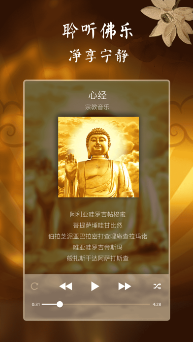 佛经大全-佛教音乐金刚经大悲咒故事