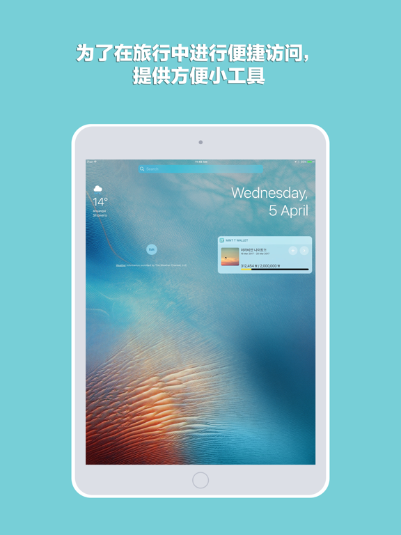 旅行用账簿, 预算账簿, 自动汇率账簿 - Mint T Wallet