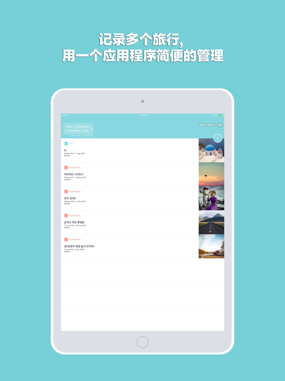 旅行用账簿, 预算账簿, 自动汇率账簿 - Mint T Wallet