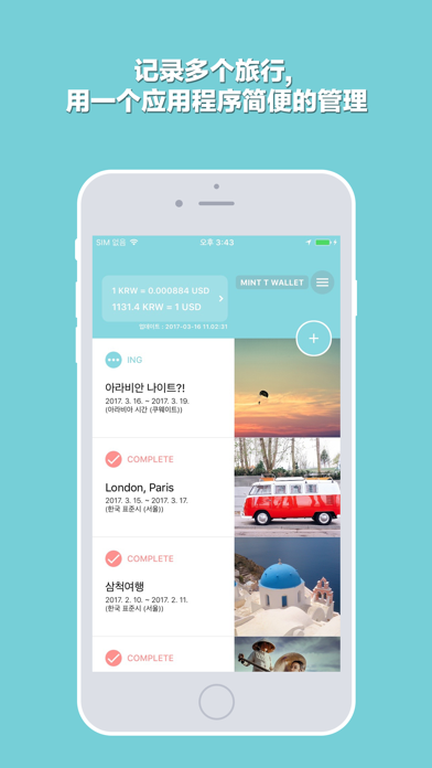 旅行用账簿, 预算账簿, 自动汇率账簿 - Mint T Wallet