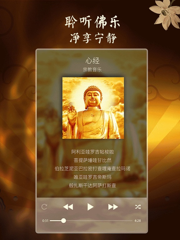 佛经大全-佛教音乐金刚经大悲咒故事