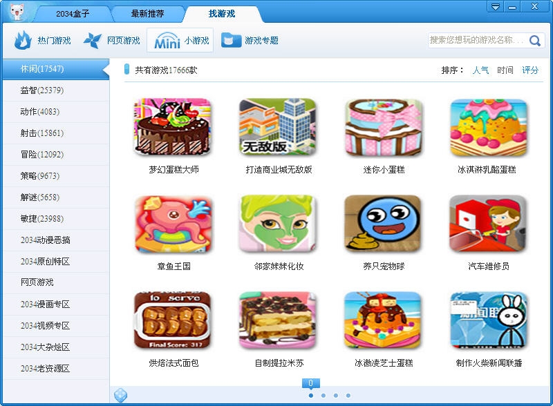 2034游戏盒子下载v6.0.0.238 h彩漫版