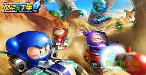 跑卡丁车游戏下载P2224 最新版