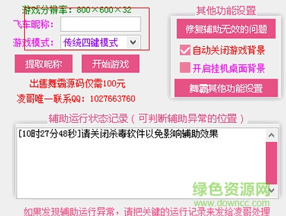 1.png 凌哥QQ飞车舞霸辅助