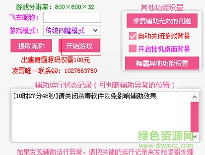 2.png qq飞车舞霸辅助