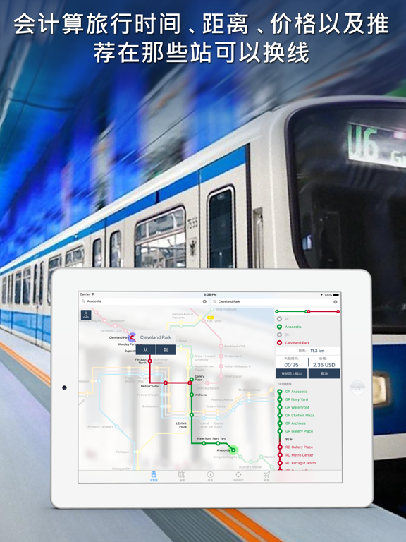 华盛顿地铁导游