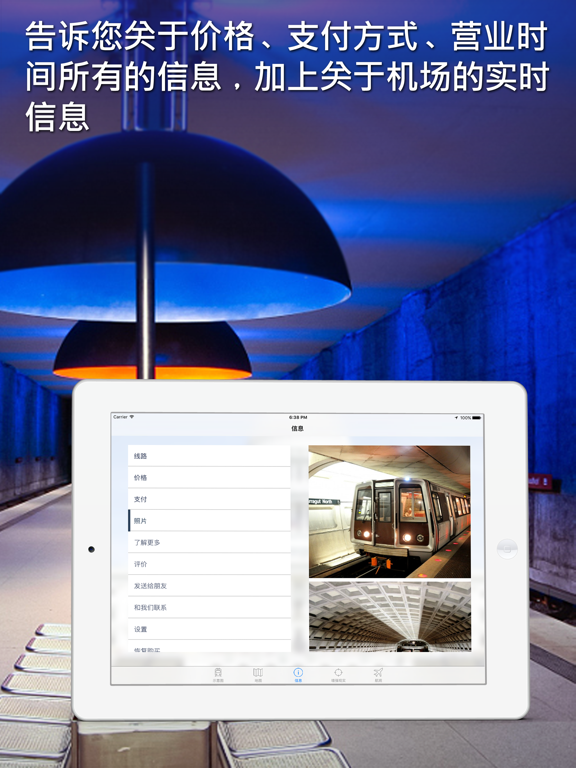 华盛顿地铁导游