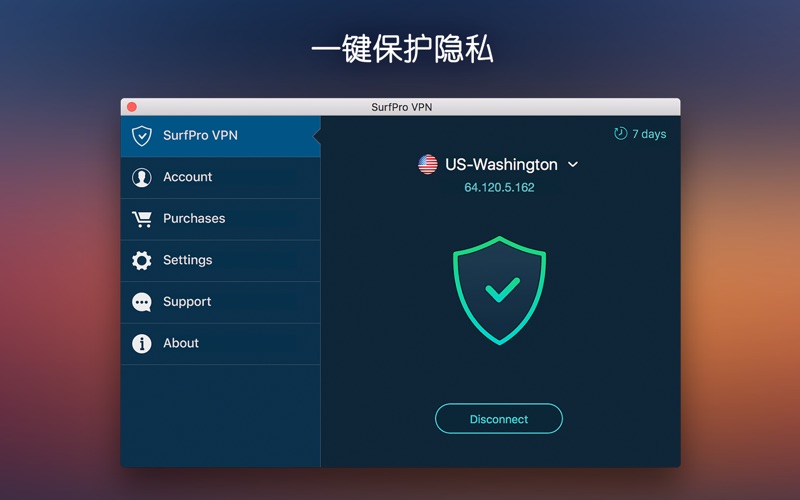 SurfProVPN保护隐私和数据的最佳VPN