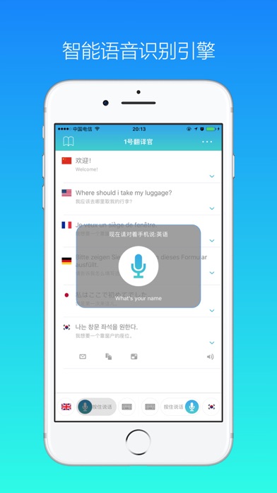 1号翻译官 - 语音翻译软件和电子词典