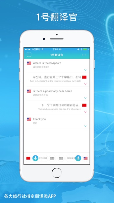 1号翻译官 - 语音翻译软件和电子词典