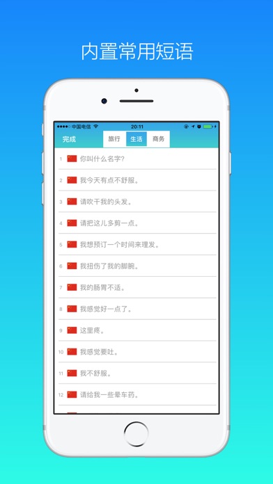 1号翻译官 - 语音翻译软件和电子词典