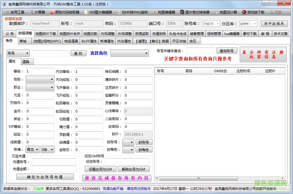 烈焰传奇gm命令工具下载免费版