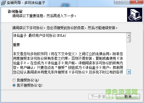 多玩诛仙盒子下载v5.4.7 免费版