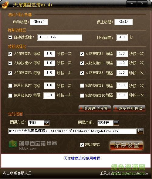 简单百宝箱天龙2键盘连按下载v1.50 官方绿色版