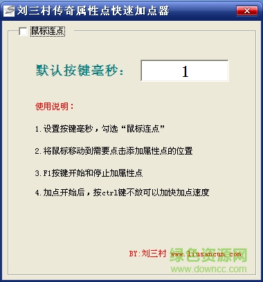 传奇加属性点工具下载v7.8.5 免费版