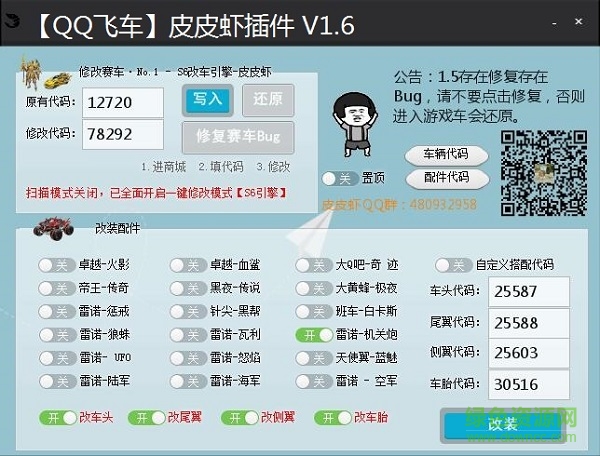q飞车皮皮虾辅助下载v1.6 2017最新版