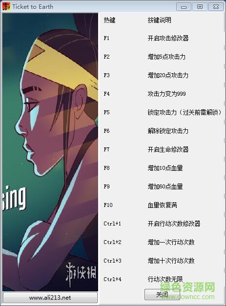 去地球的票十一项修改器下载v1.0 游侠版