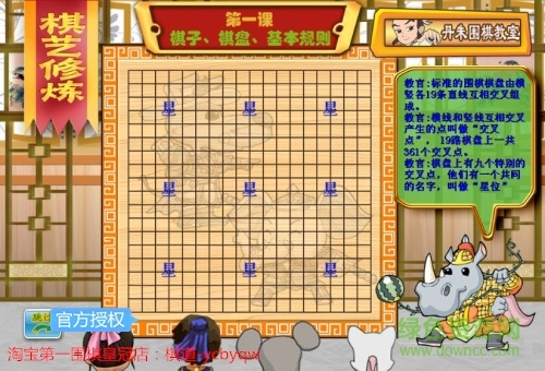 丹朱围棋游戏软件之围棋岛怪兽战下载
