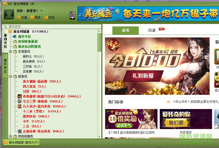 新余同城游戏电脑版下载官方最新版