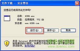 4399安全桌面版
