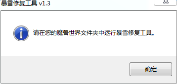 wow修复工具