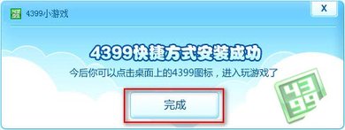4399官方桌面版