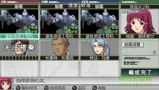 psp高达生存突击完美存档下载汉化版