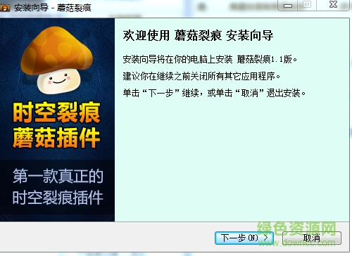 时空裂痕蘑菇插件下载v1.2 官方版