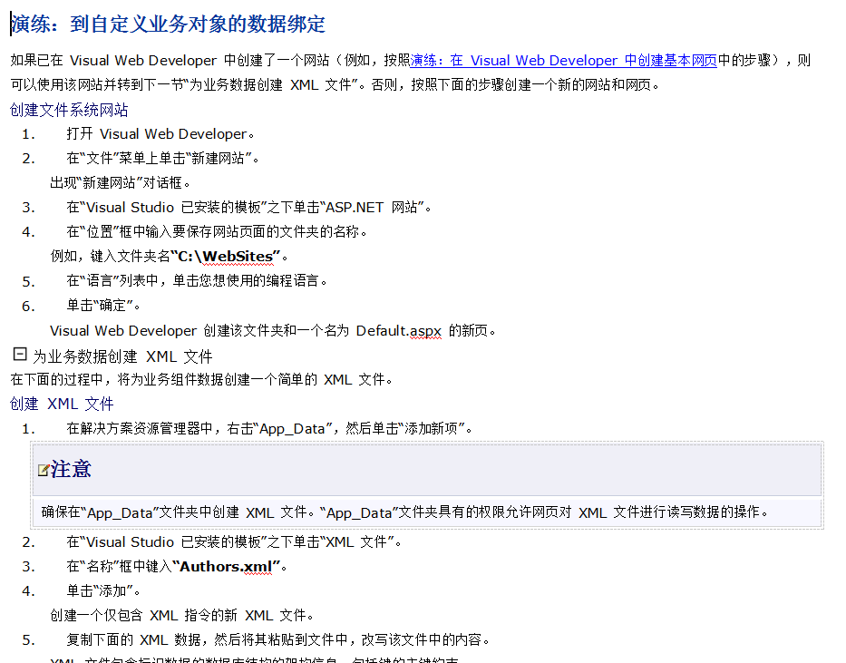 Visual Web Developer教程 Visual Web Developer教程